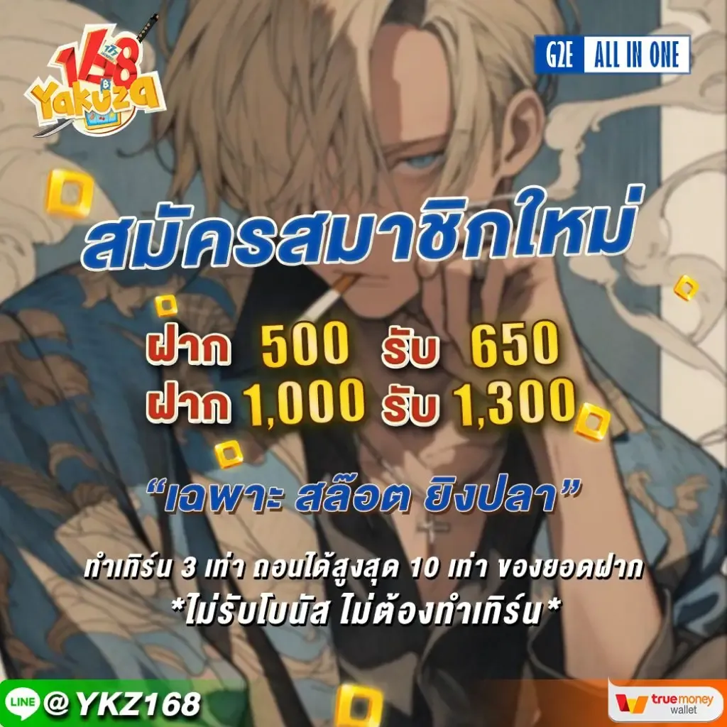 ยา กู ซ่า 789